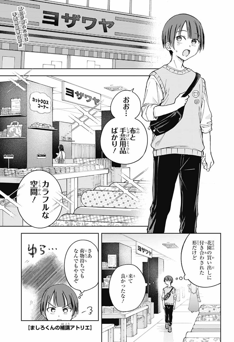 Mashiro-kun no Hokou Atelier Chapter 12 1ページ