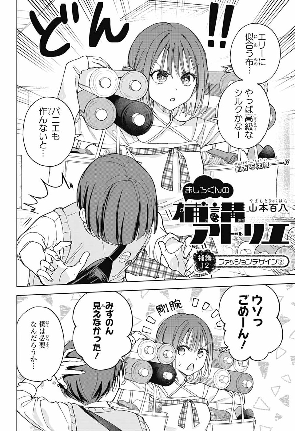Mashiro-kun no Hokou Atelier Chapter 12 2ページ
