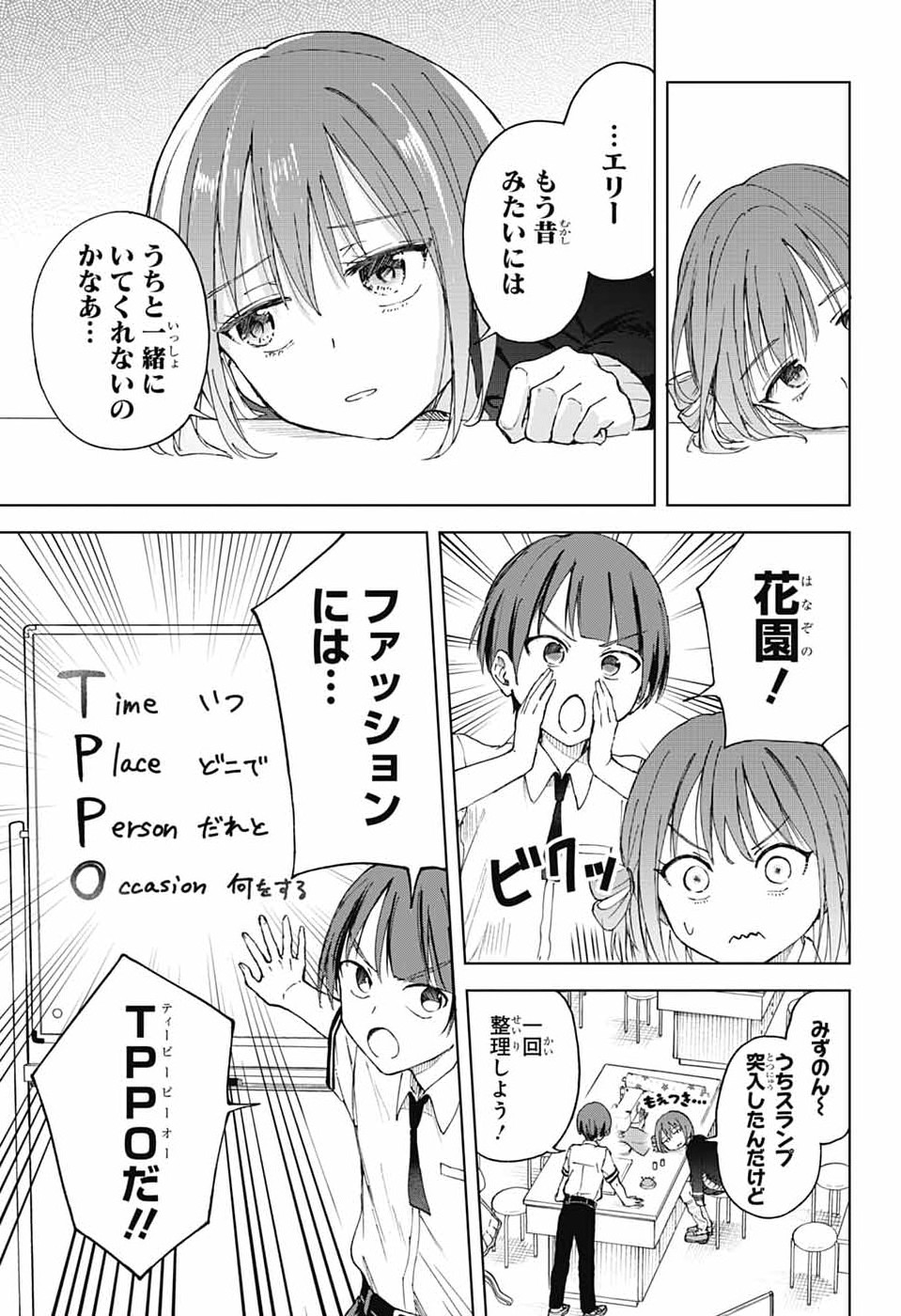 Mashiro-kun no Hokou Atelier Chapter 12 11ページ