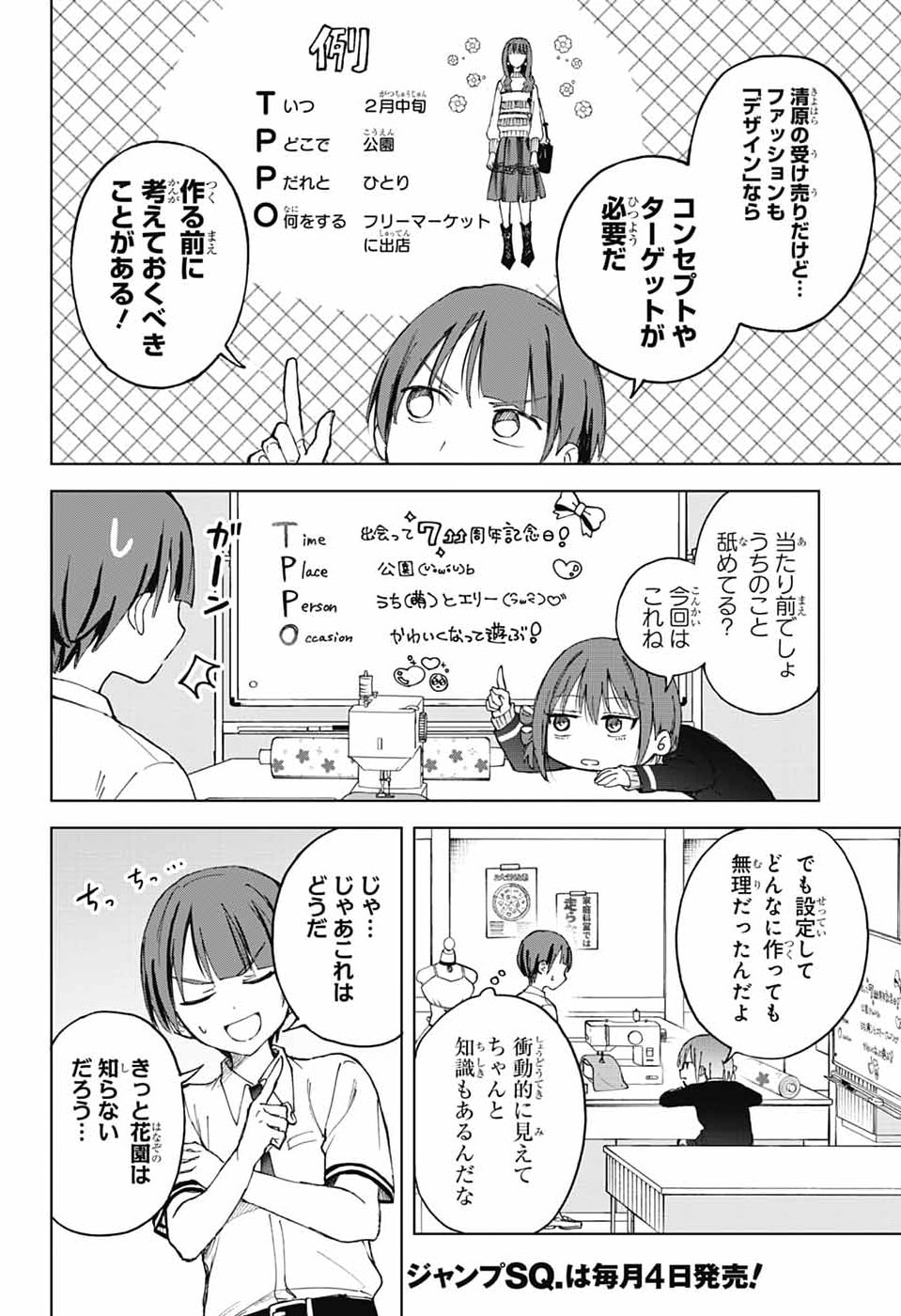 Mashiro-kun no Hokou Atelier Chapter 12 12ページ
