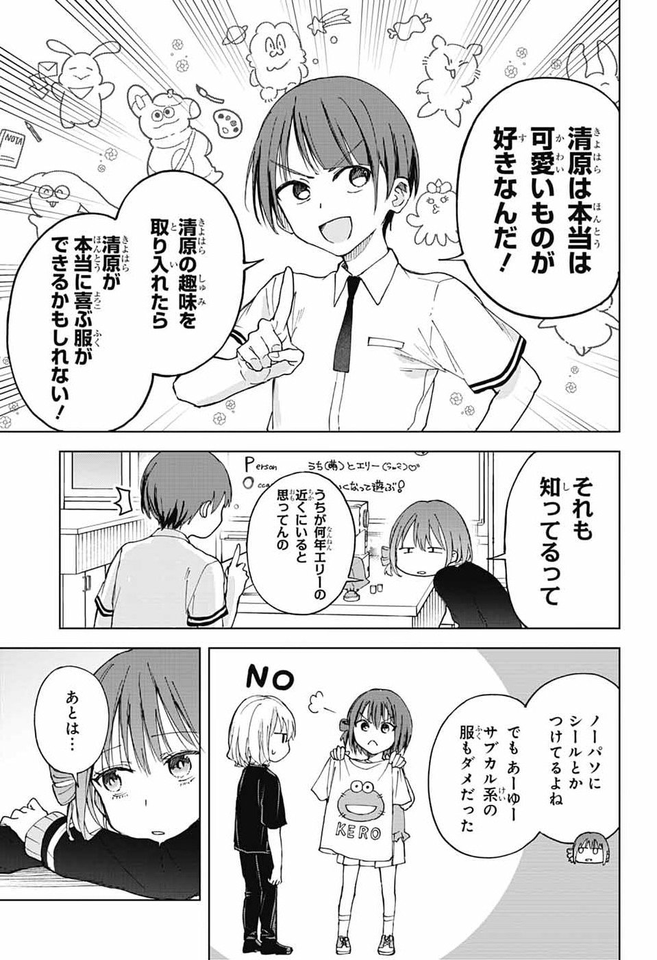 Mashiro-kun no Hokou Atelier Chapter 12 13ページ