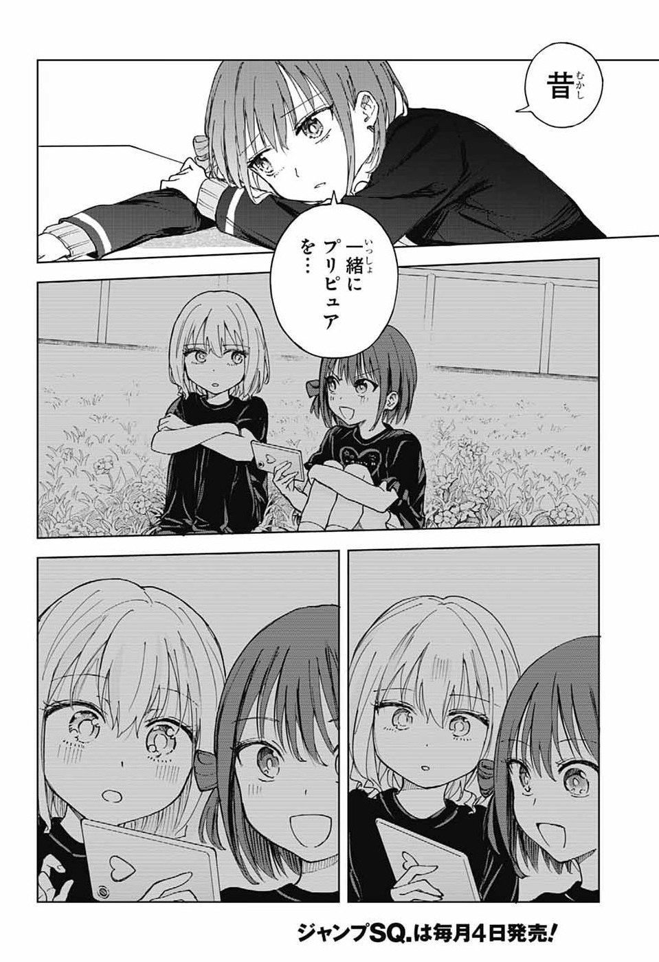 Mashiro-kun no Hokou Atelier Chapter 12 14ページ