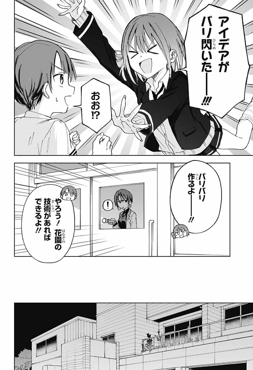 Mashiro-kun no Hokou Atelier Chapter 12 16ページ