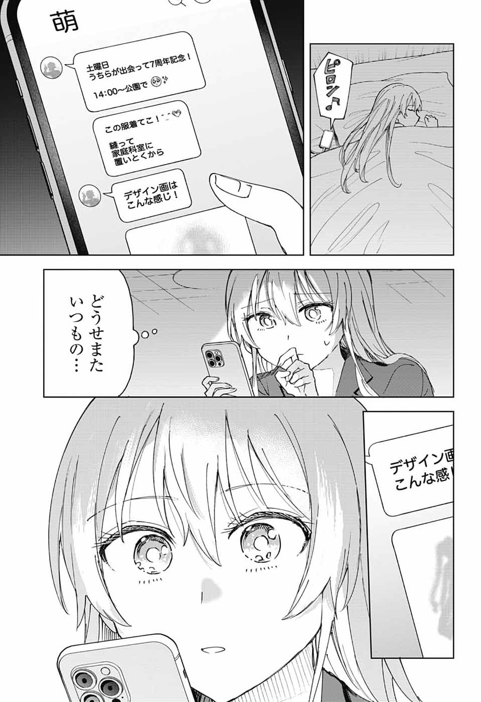 Mashiro-kun no Hokou Atelier Chapter 12 17ページ
