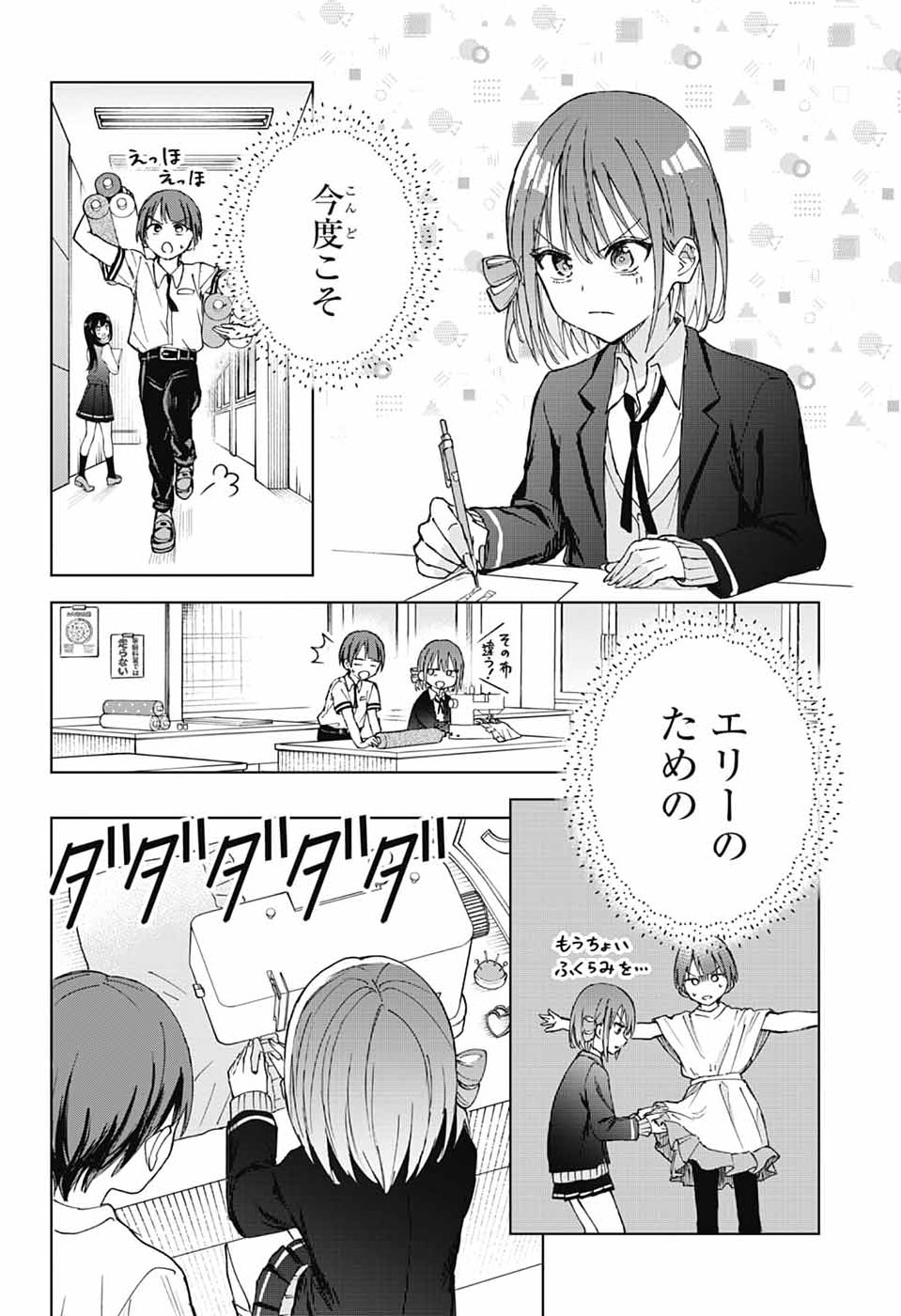 Mashiro-kun no Hokou Atelier Chapter 12 18ページ