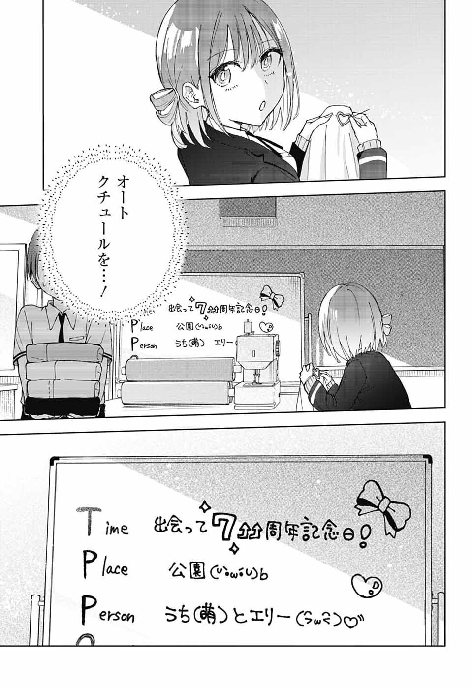 Mashiro-kun no Hokou Atelier Chapter 12 19ページ