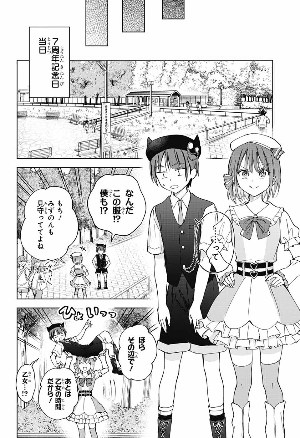 Mashiro-kun no Hokou Atelier Chapter 12 20ページ