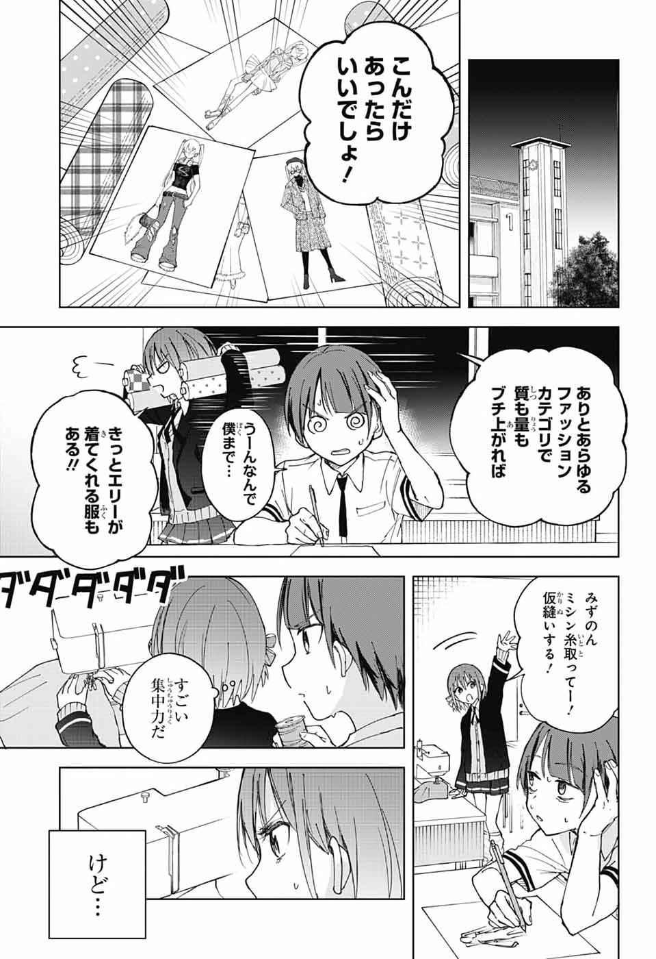 Mashiro-kun no Hokou Atelier Chapter 12 3ページ