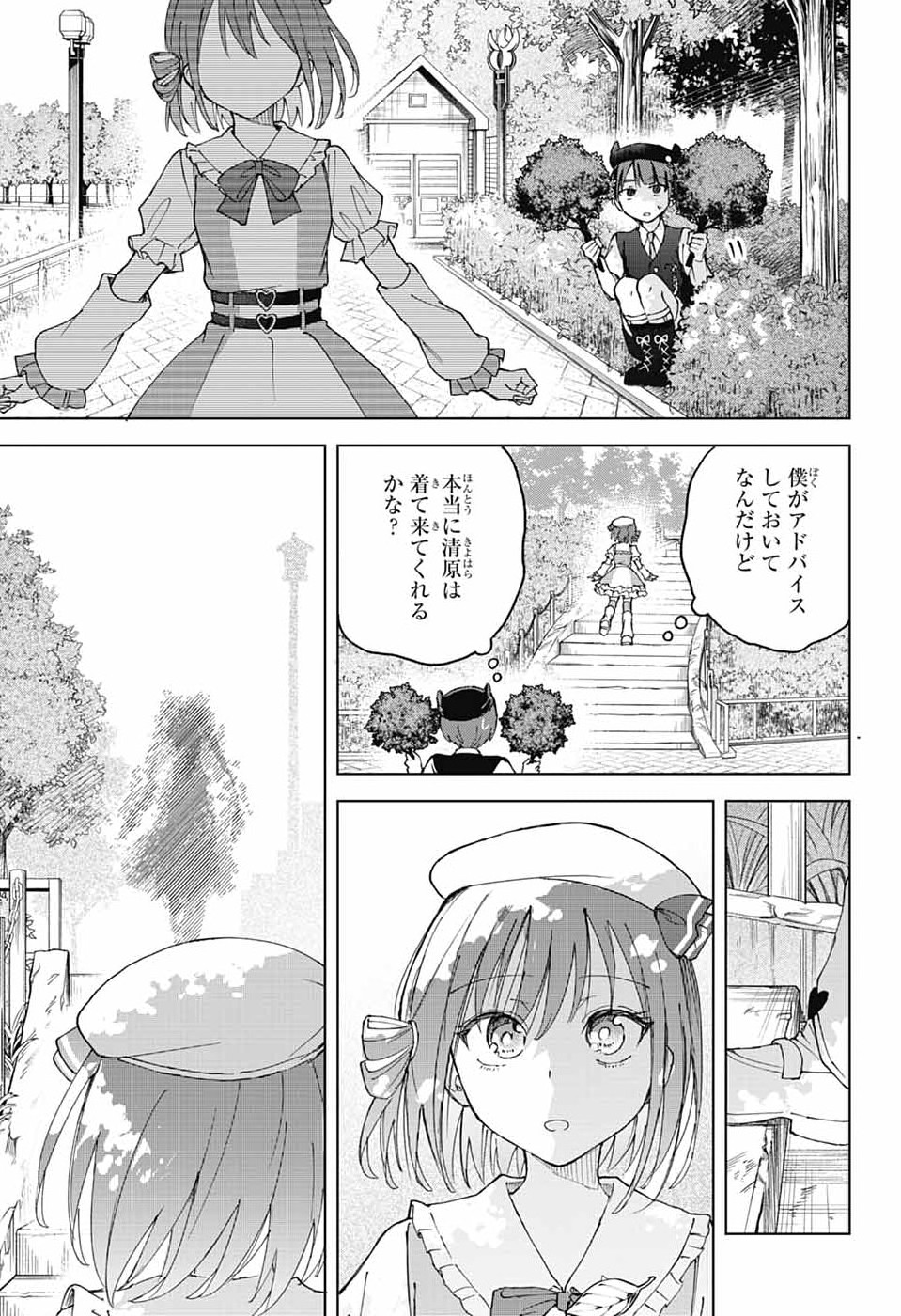 Mashiro-kun no Hokou Atelier Chapter 12 21ページ