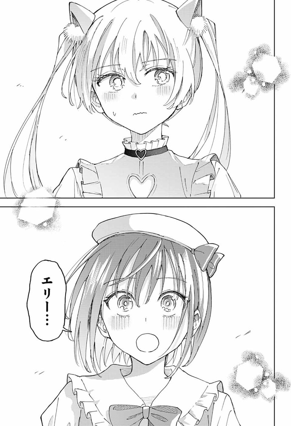 Mashiro-kun no Hokou Atelier Chapter 12 23ページ