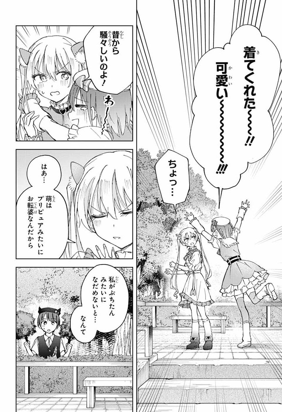 Mashiro-kun no Hokou Atelier Chapter 12 24ページ