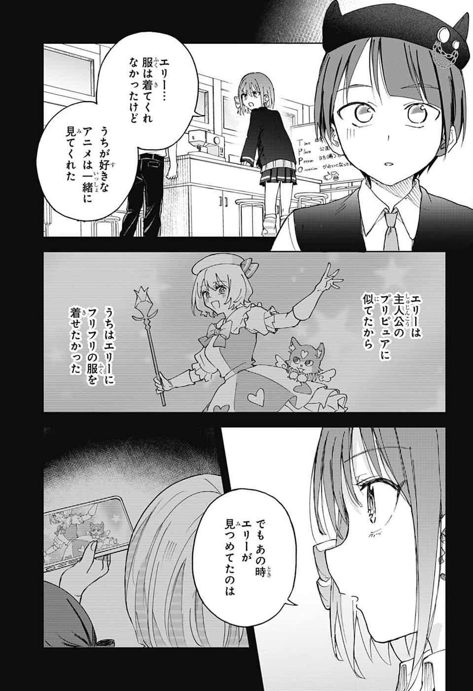 Mashiro-kun no Hokou Atelier Chapter 12 25ページ