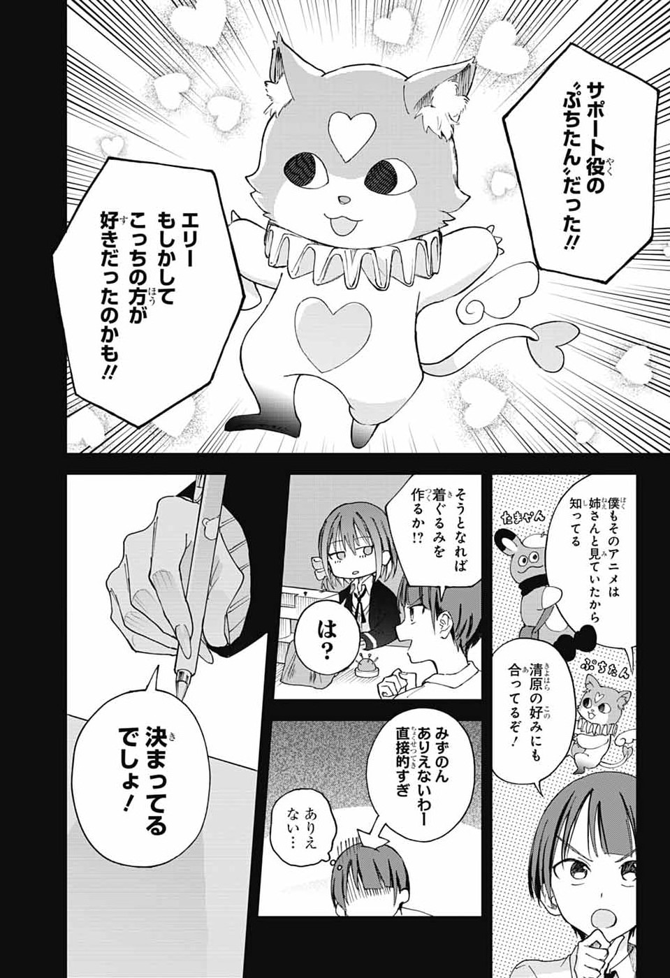 Mashiro-kun no Hokou Atelier Chapter 12 26ページ