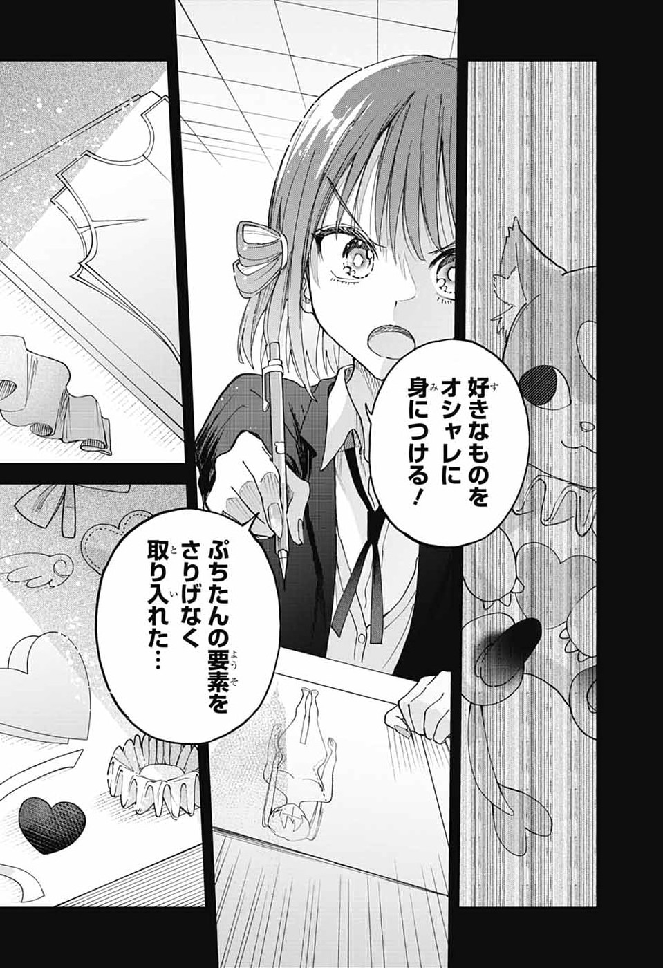 Mashiro-kun no Hokou Atelier Chapter 12 27ページ