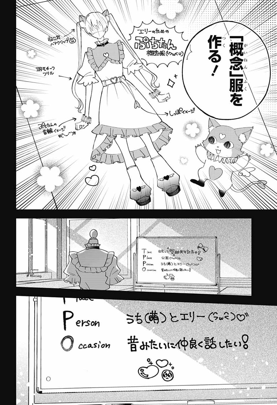 Mashiro-kun no Hokou Atelier Chapter 12 28ページ