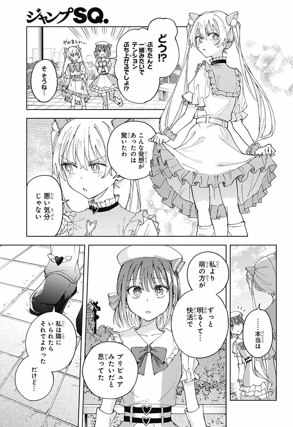 Mashiro-kun no Hokou Atelier Chapter 12 29ページ