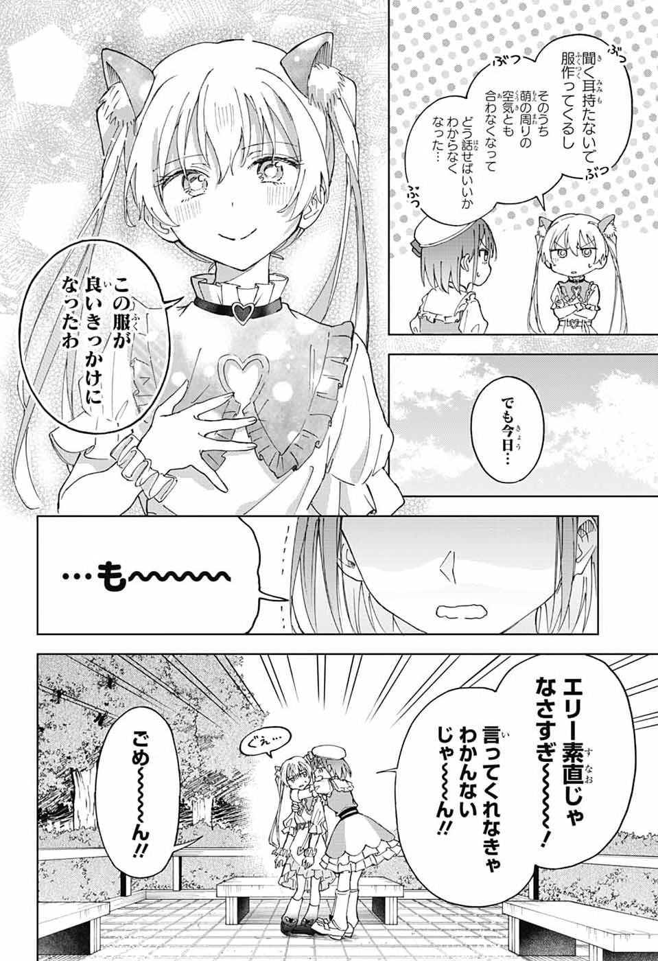 Mashiro-kun no Hokou Atelier Chapter 12 30ページ