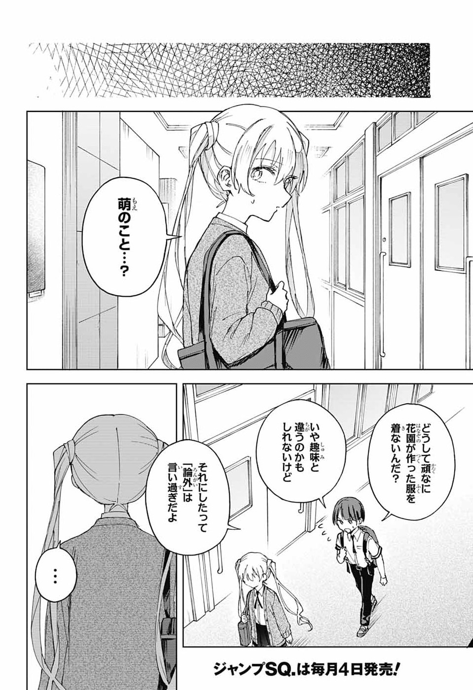 Mashiro-kun no Hokou Atelier Chapter 12 4ページ