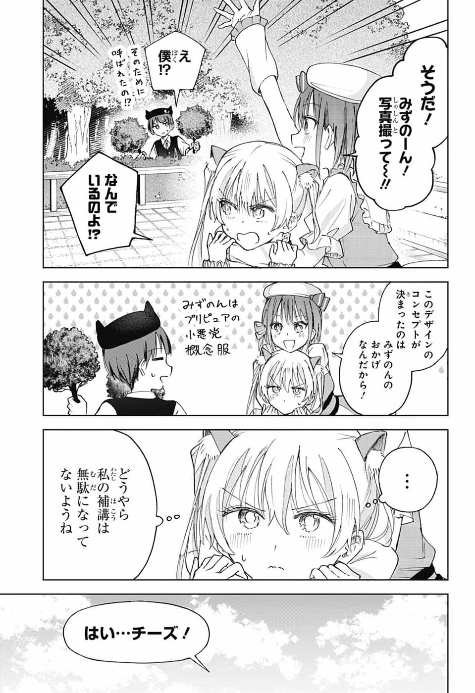 Mashiro-kun no Hokou Atelier Chapter 12 31ページ