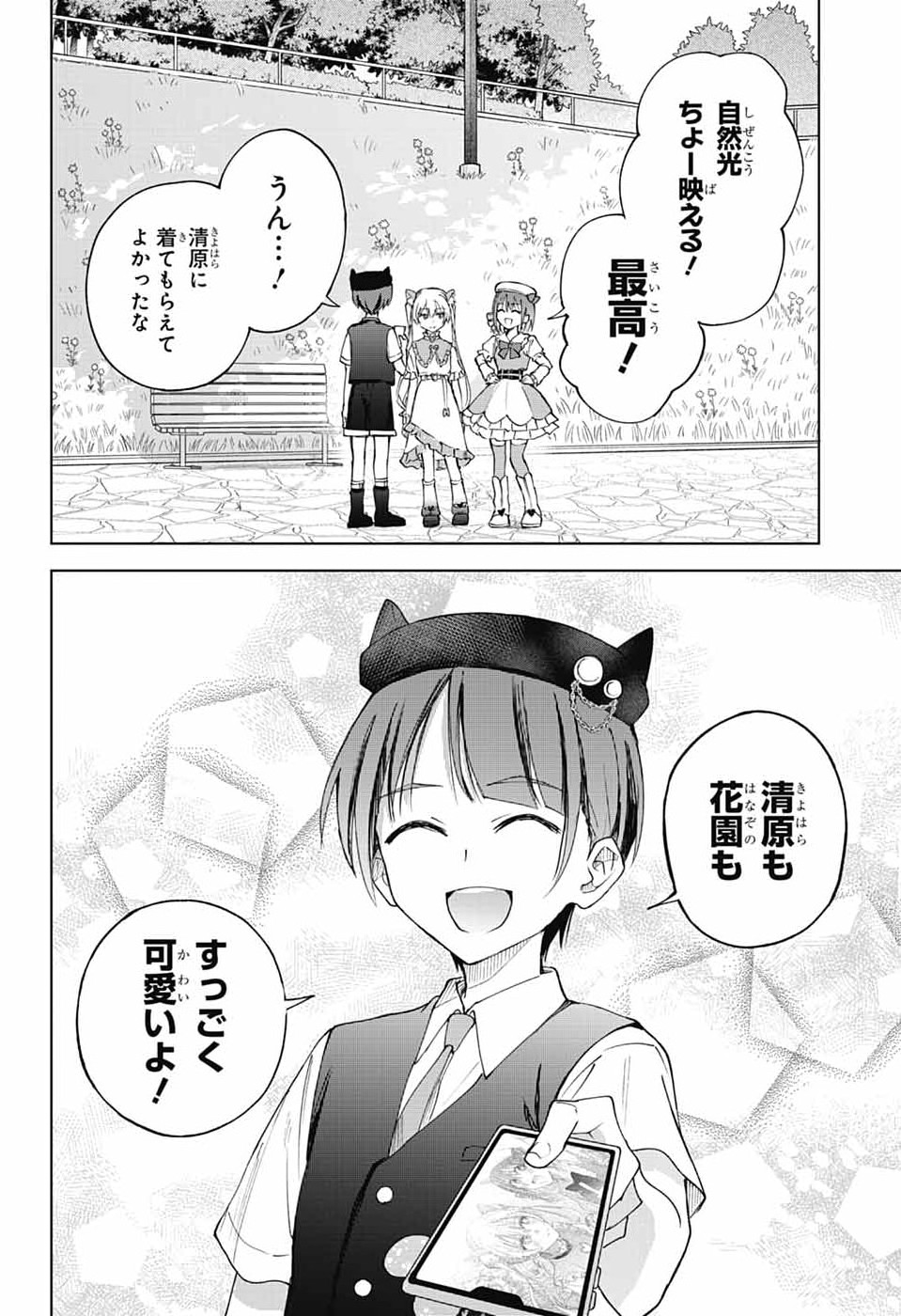 Mashiro-kun no Hokou Atelier Chapter 12 34ページ