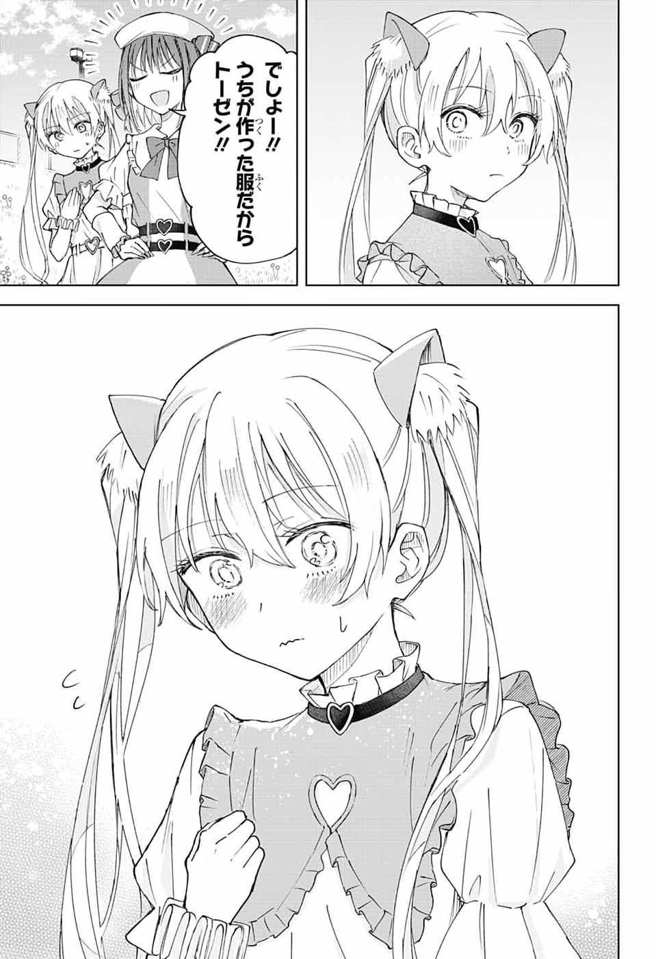 Mashiro-kun no Hokou Atelier Chapter 12 35ページ