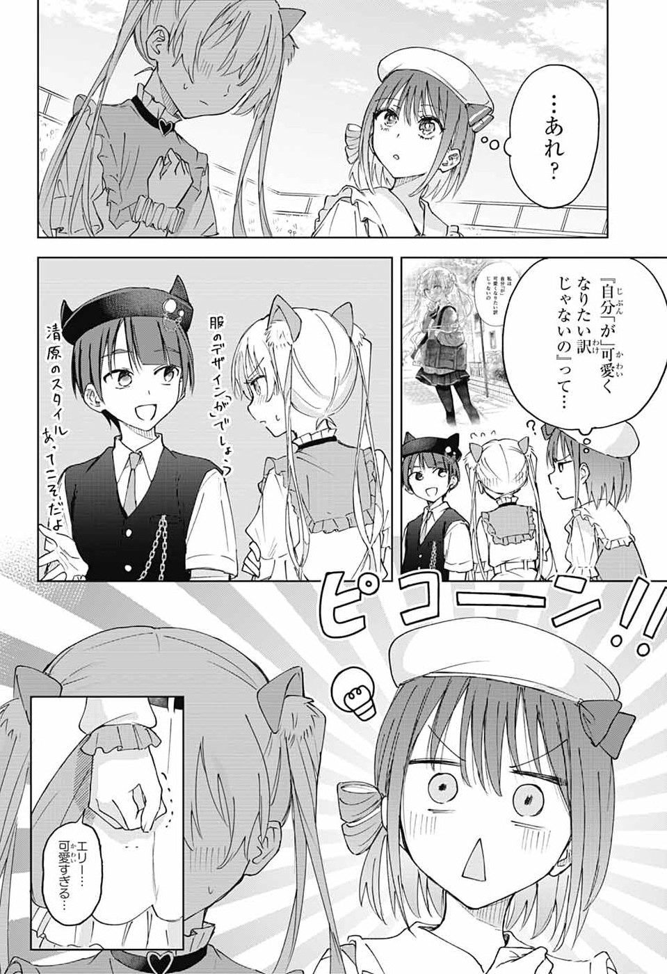 Mashiro-kun no Hokou Atelier Chapter 12 36ページ