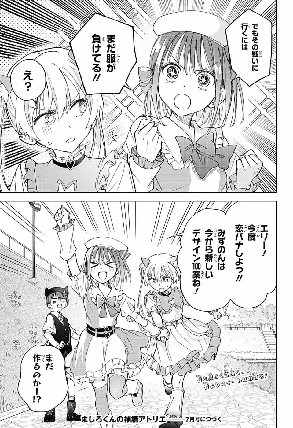 Mashiro-kun no Hokou Atelier Chapter 12 37ページ