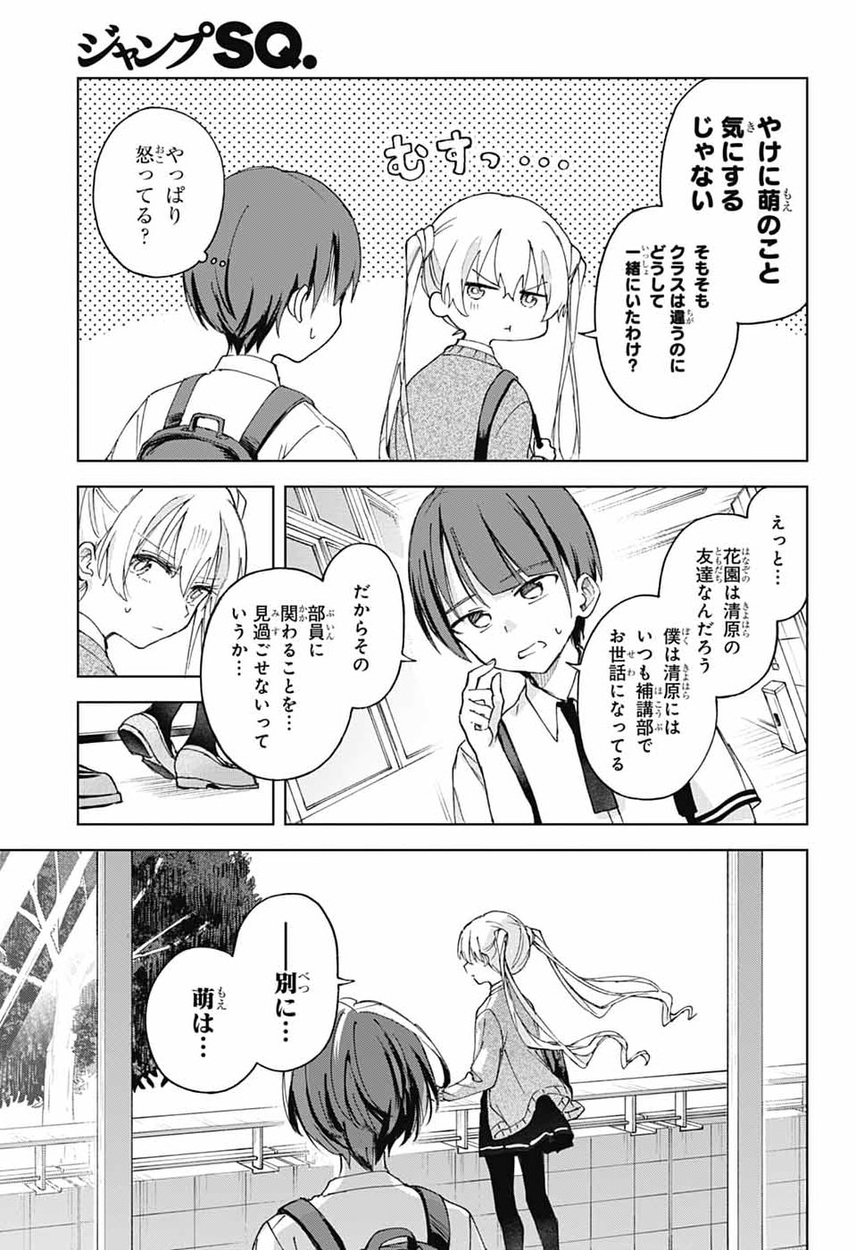 Mashiro-kun no Hokou Atelier Chapter 12 5ページ