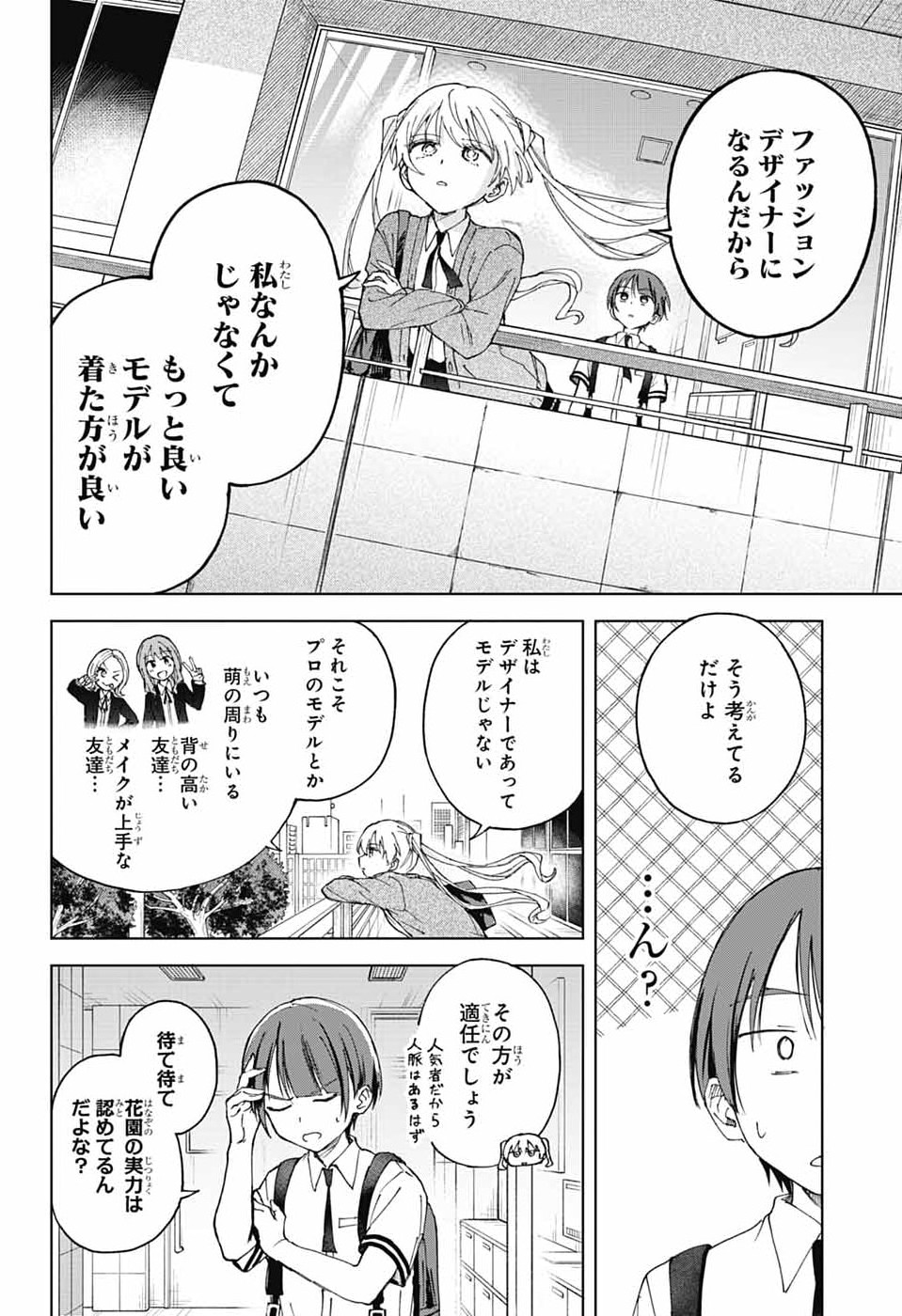 Mashiro-kun no Hokou Atelier Chapter 12 6ページ