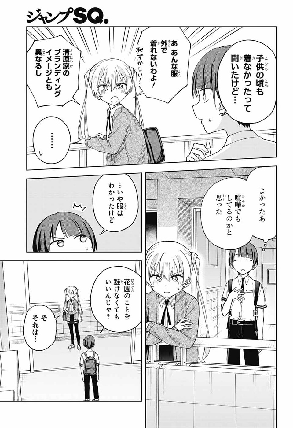 Mashiro-kun no Hokou Atelier Chapter 12 7ページ
