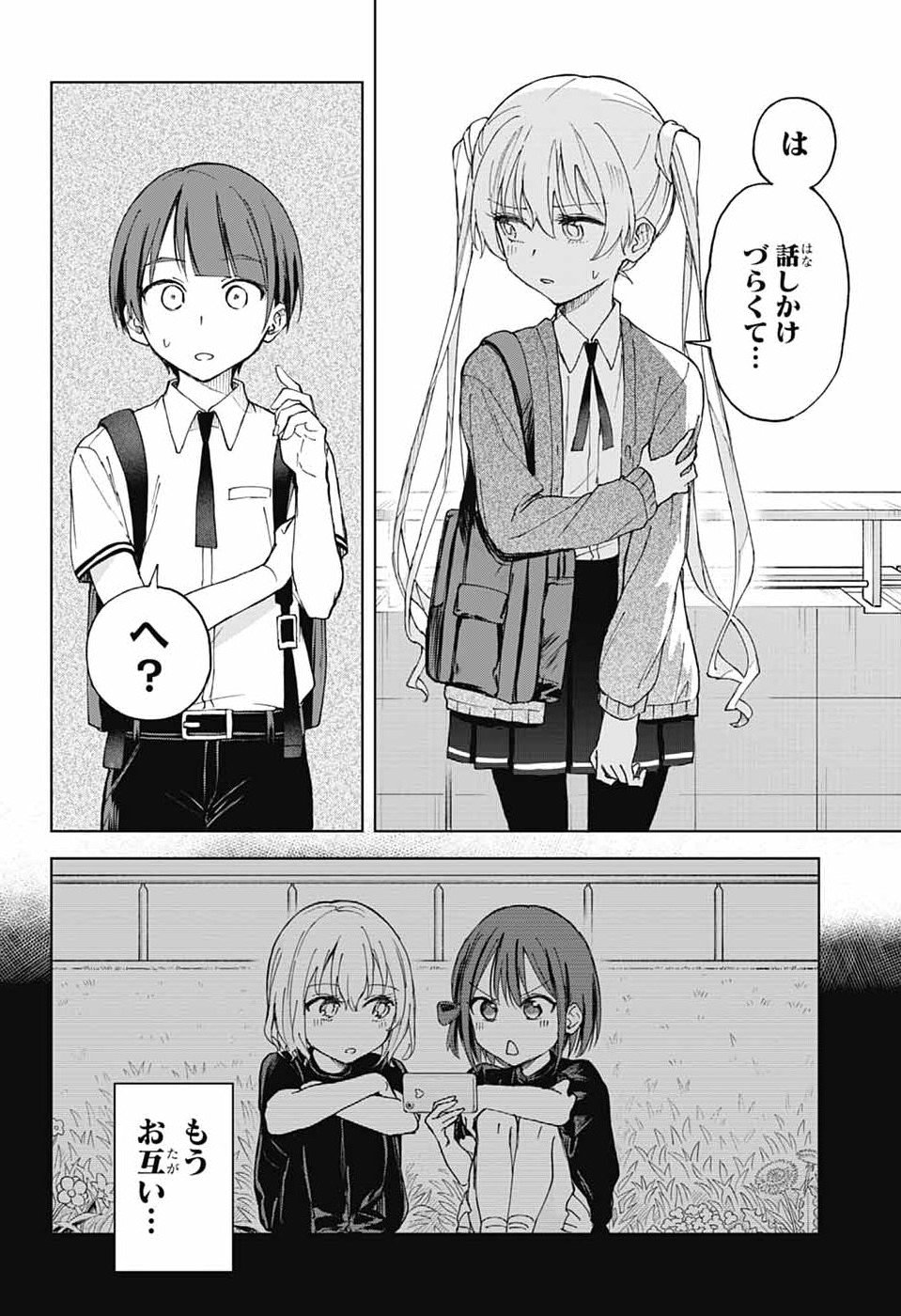Mashiro-kun no Hokou Atelier Chapter 12 8ページ