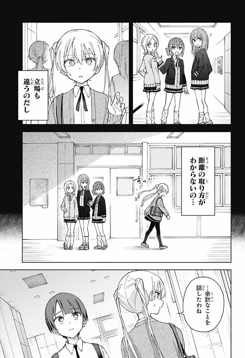 Mashiro-kun no Hokou Atelier Chapter 12 9ページ