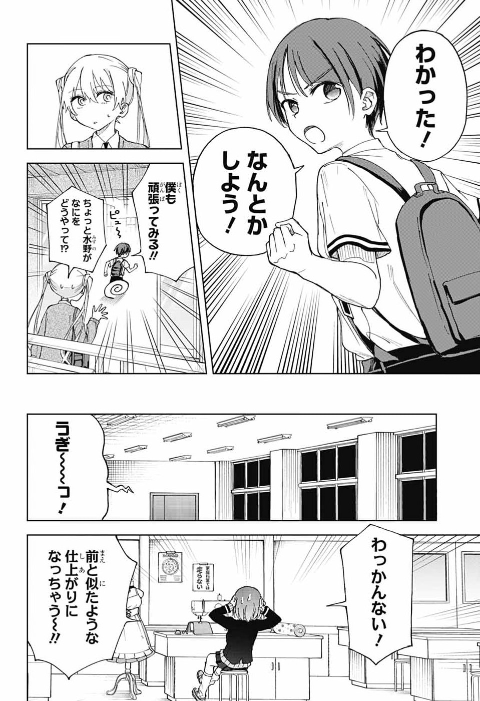 Mashiro-kun no Hokou Atelier Chapter 12 10ページ