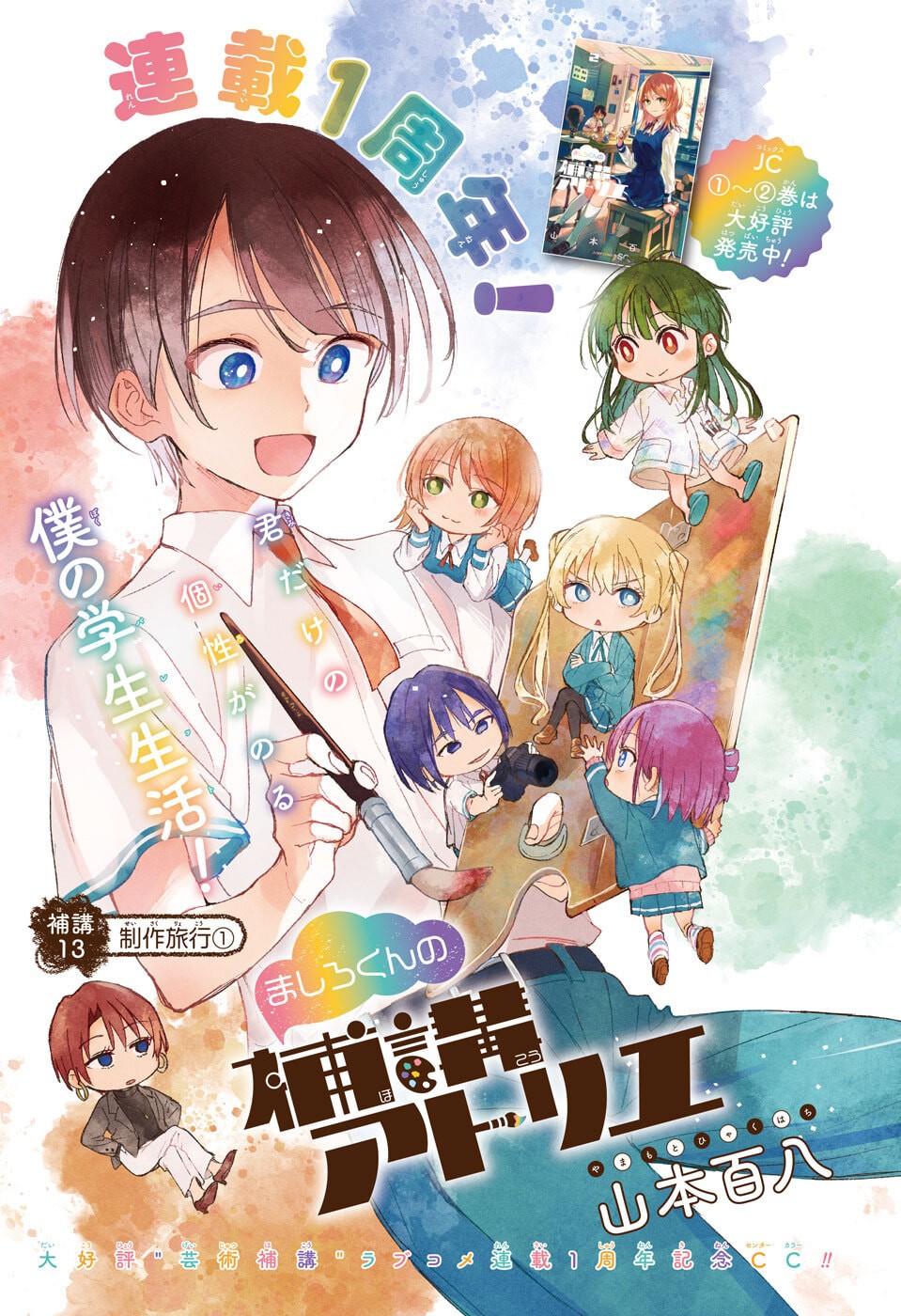 Mashiro-kun no Hokou Atelier Chapter 13 1ページ