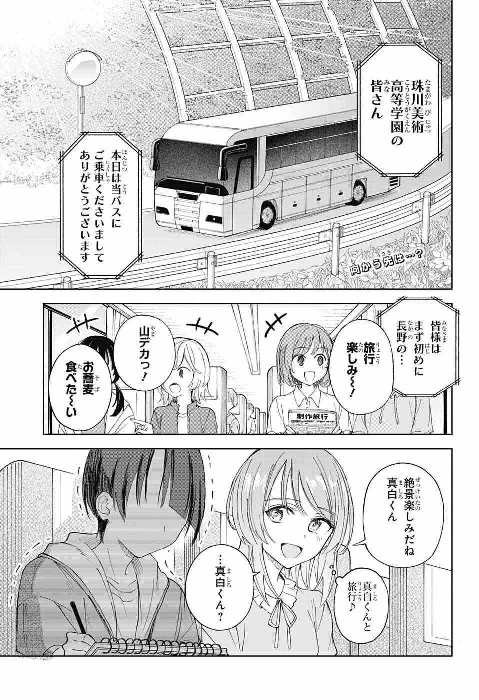 Mashiro-kun no Hokou Atelier Chapter 13 2ページ