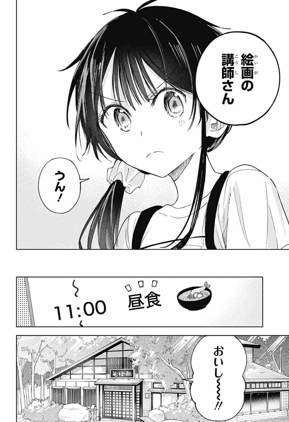 Mashiro-kun no Hokou Atelier Chapter 13 11ページ