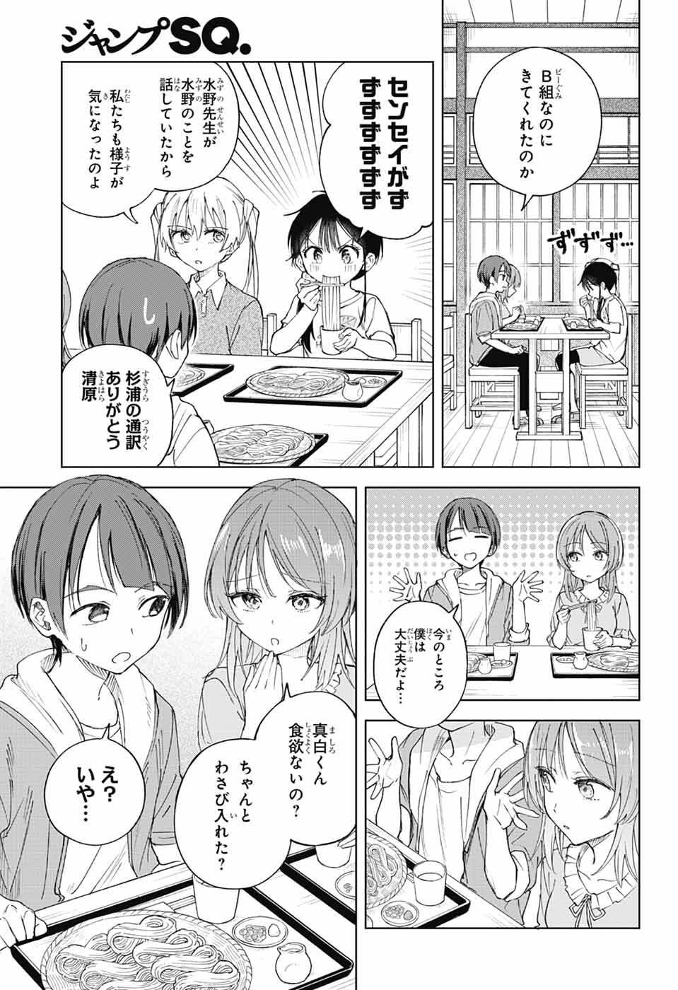 Mashiro-kun no Hokou Atelier Chapter 13 12ページ