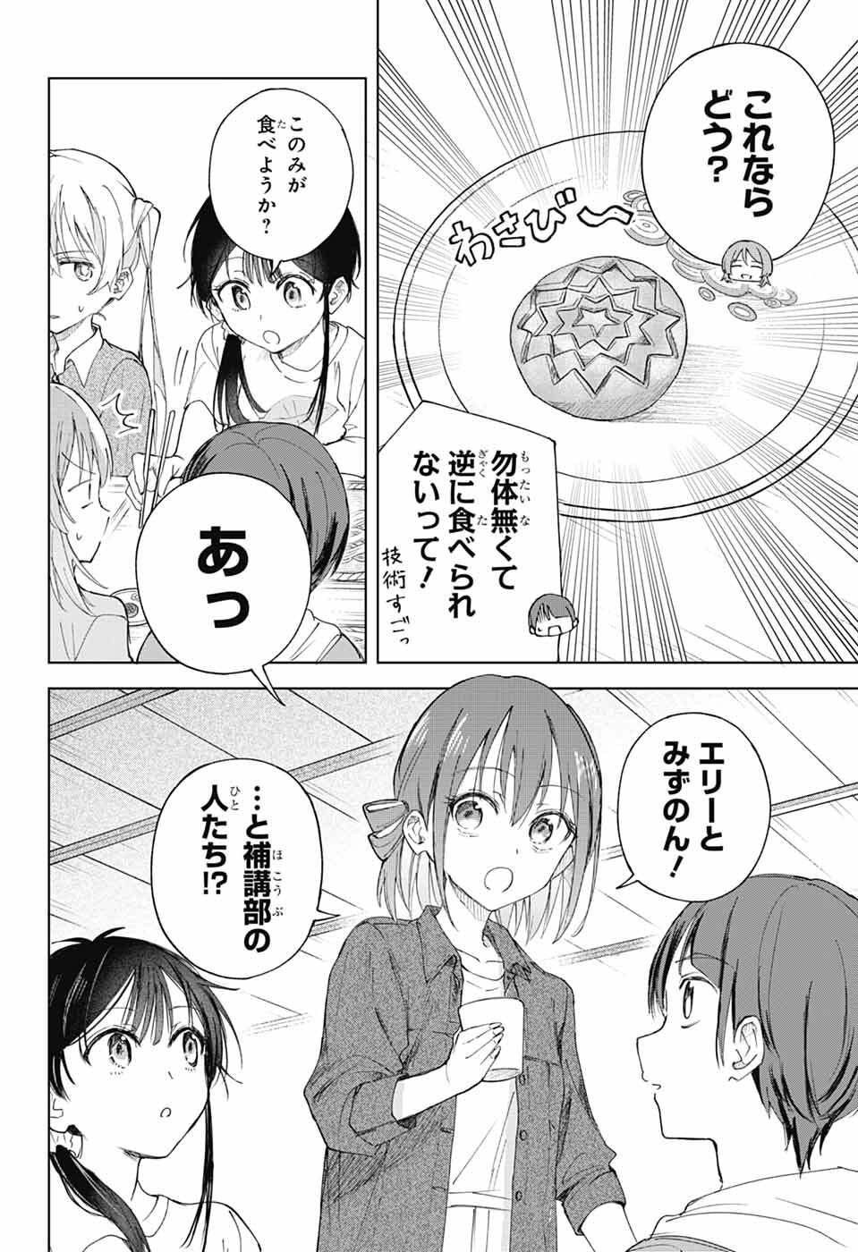 Mashiro-kun no Hokou Atelier Chapter 13 13ページ