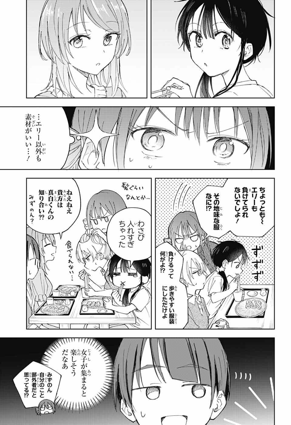 Mashiro-kun no Hokou Atelier Chapter 13 14ページ