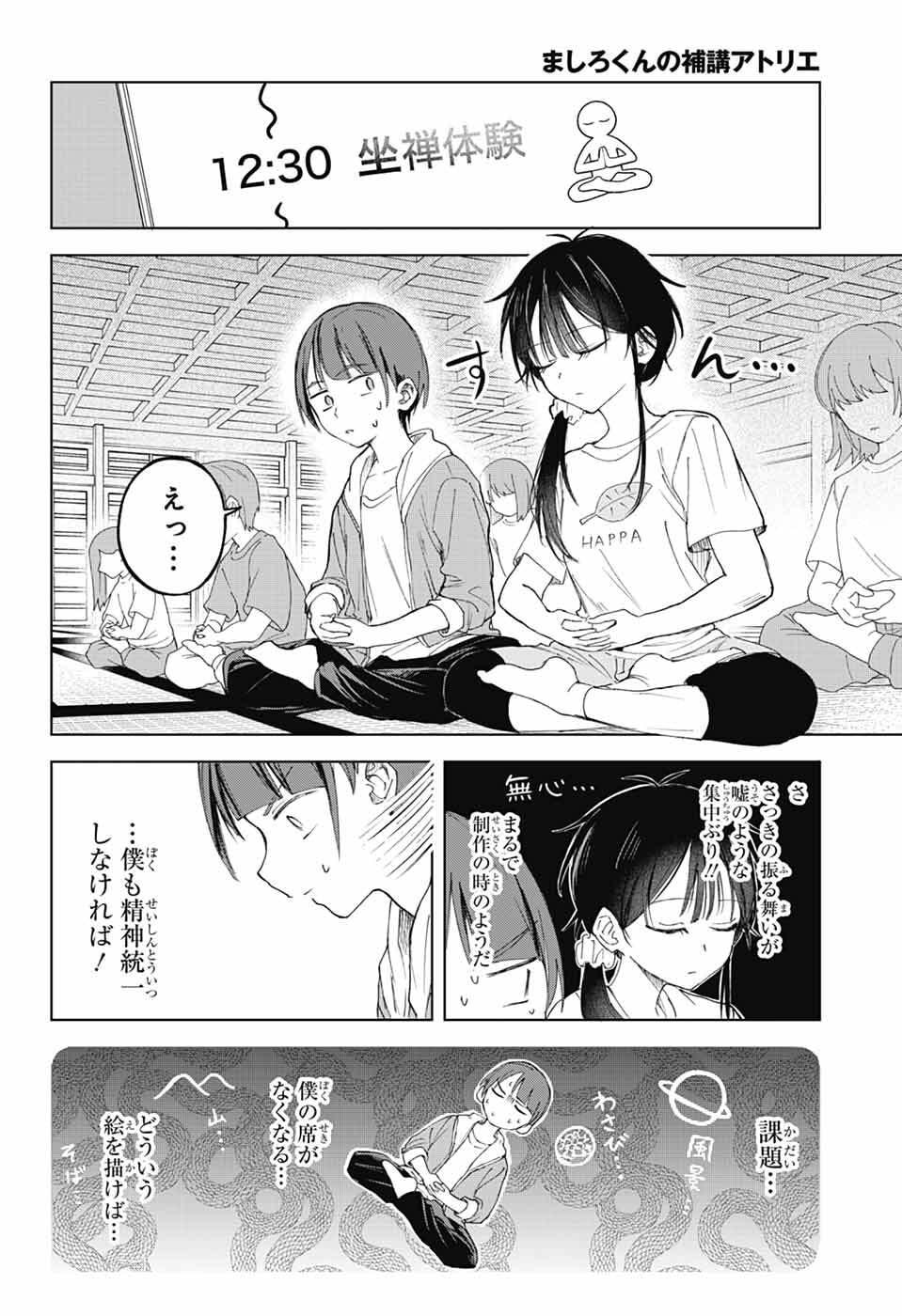 Mashiro-kun no Hokou Atelier Chapter 13 15ページ