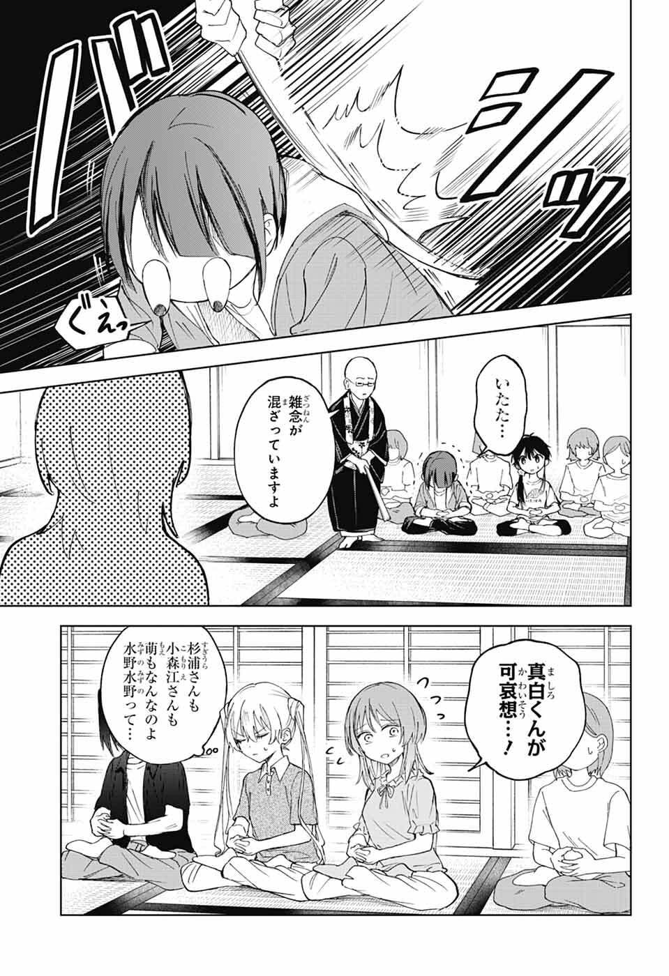 Mashiro-kun no Hokou Atelier Chapter 13 16ページ