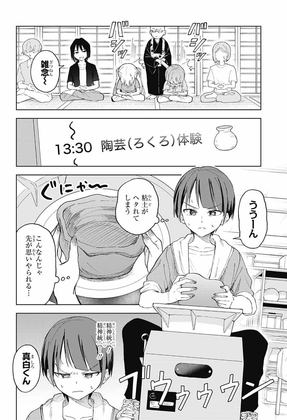 Mashiro-kun no Hokou Atelier Chapter 13 17ページ