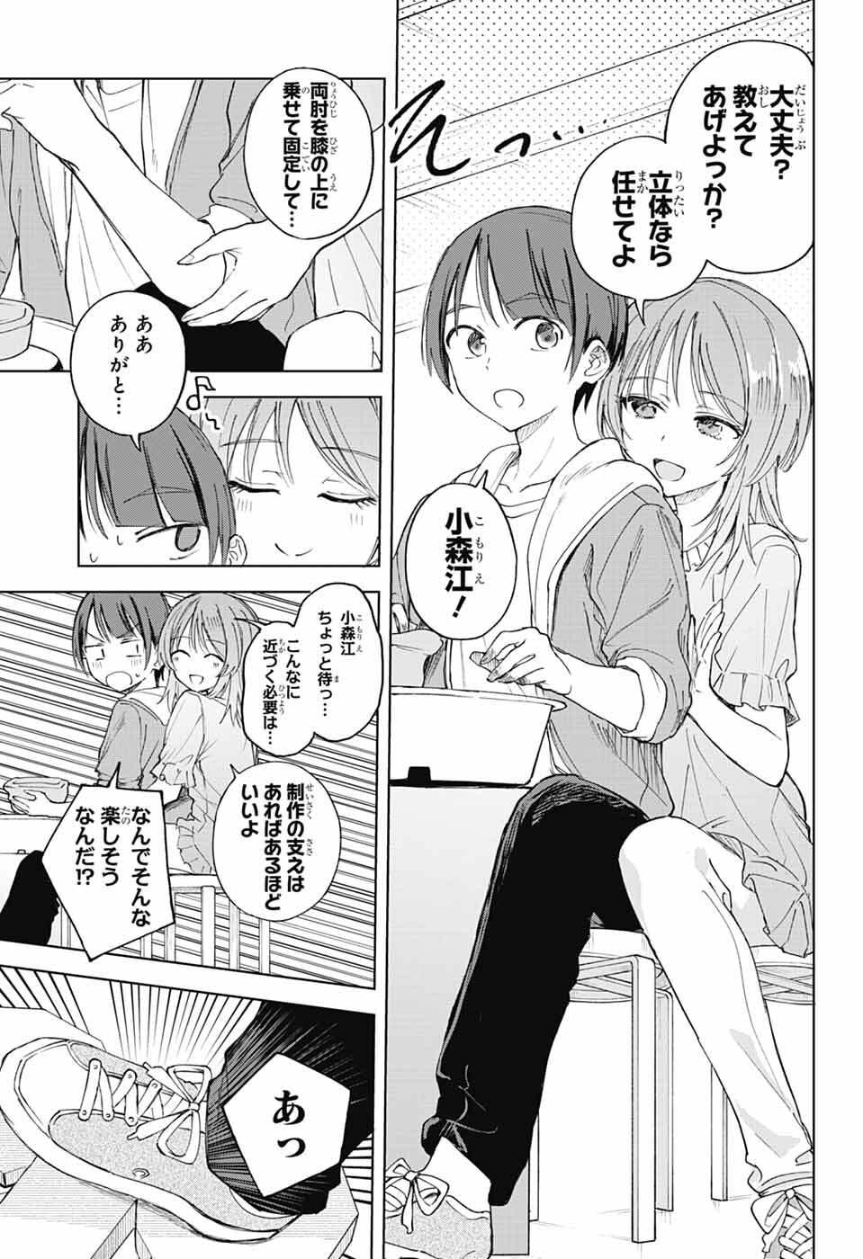 Mashiro-kun no Hokou Atelier Chapter 13 18ページ
