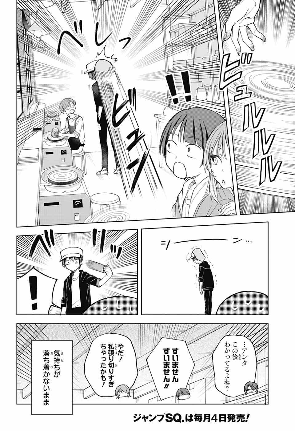 Mashiro-kun no Hokou Atelier Chapter 13 19ページ