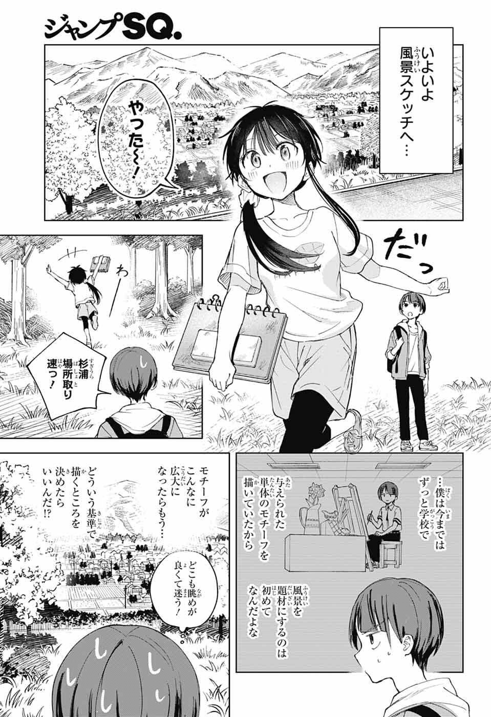 Mashiro-kun no Hokou Atelier Chapter 13 20ページ