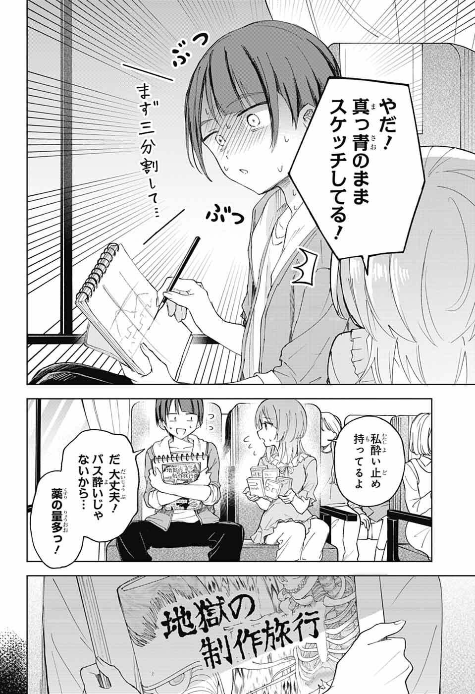 Mashiro-kun no Hokou Atelier Chapter 13 3ページ