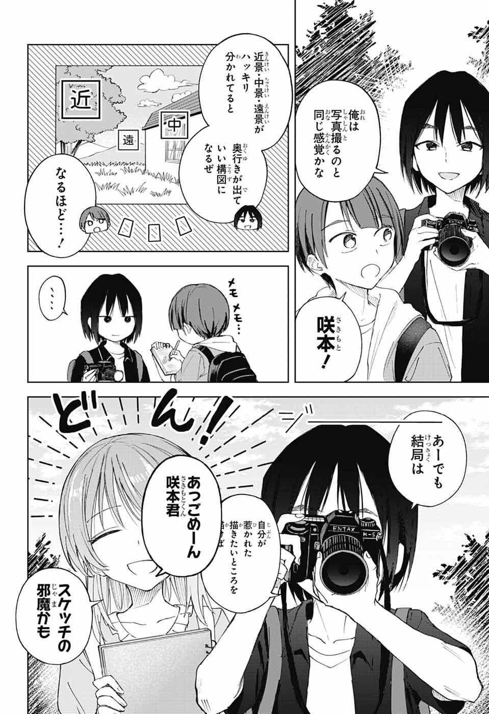 Mashiro-kun no Hokou Atelier Chapter 13 21ページ