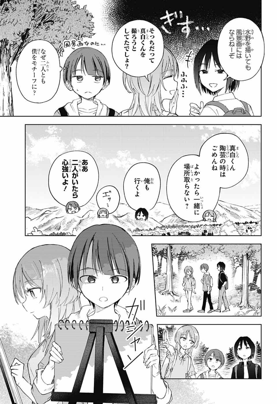 Mashiro-kun no Hokou Atelier Chapter 13 22ページ