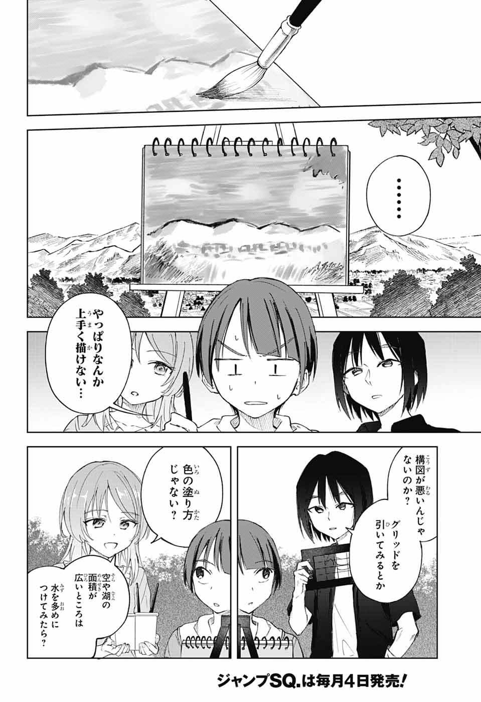 Mashiro-kun no Hokou Atelier Chapter 13 23ページ