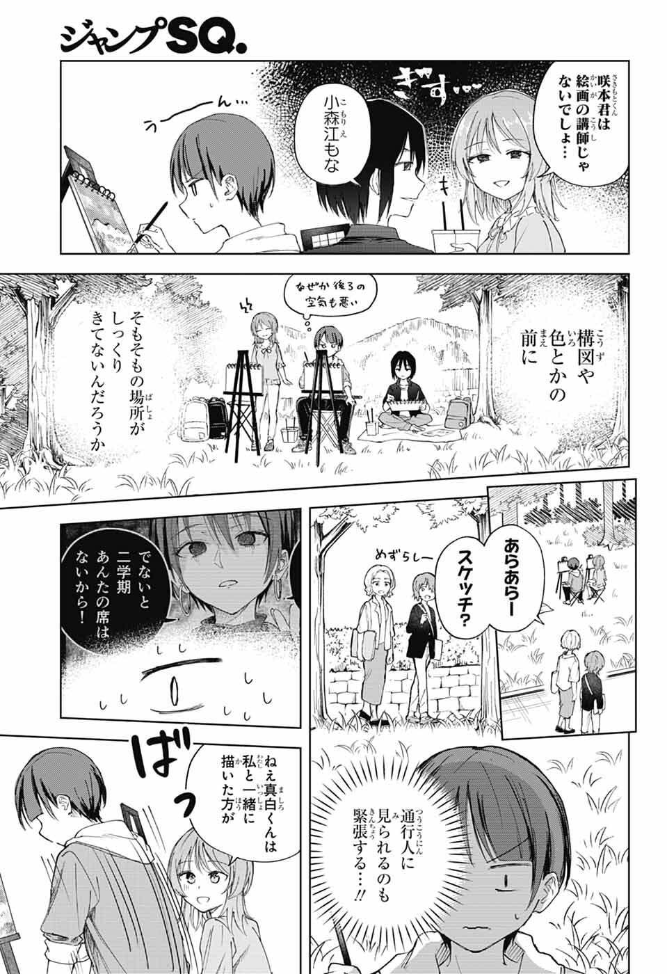 Mashiro-kun no Hokou Atelier Chapter 13 24ページ
